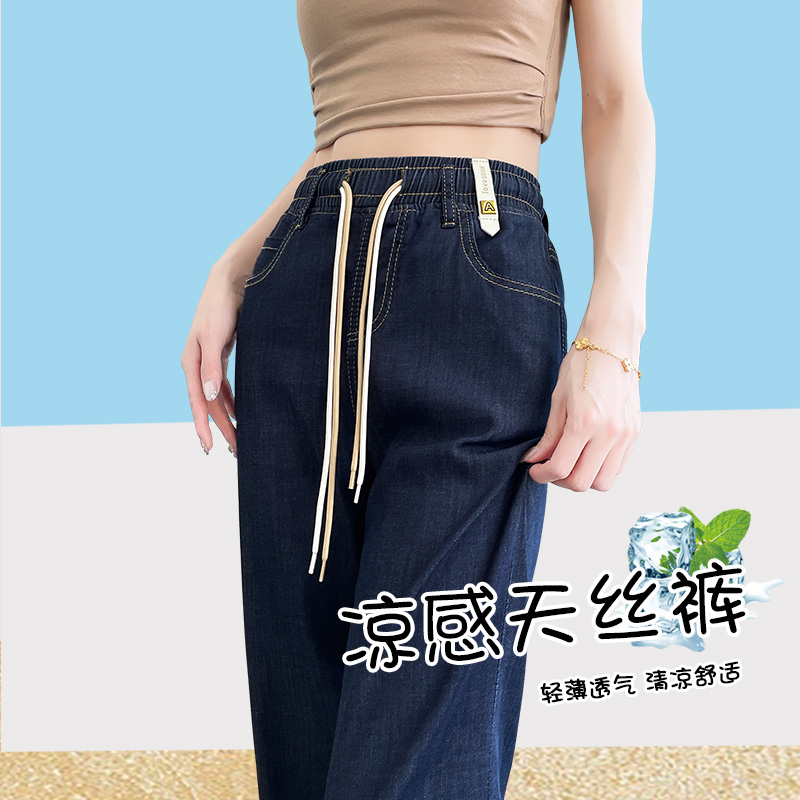 天丝牛仔裤女夏季薄款窄版直筒松紧腰宽松大码小个子冰丝阔腿裤子
