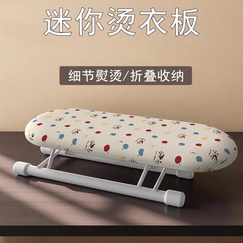 熨衣板配件小号家用迷你台式折叠