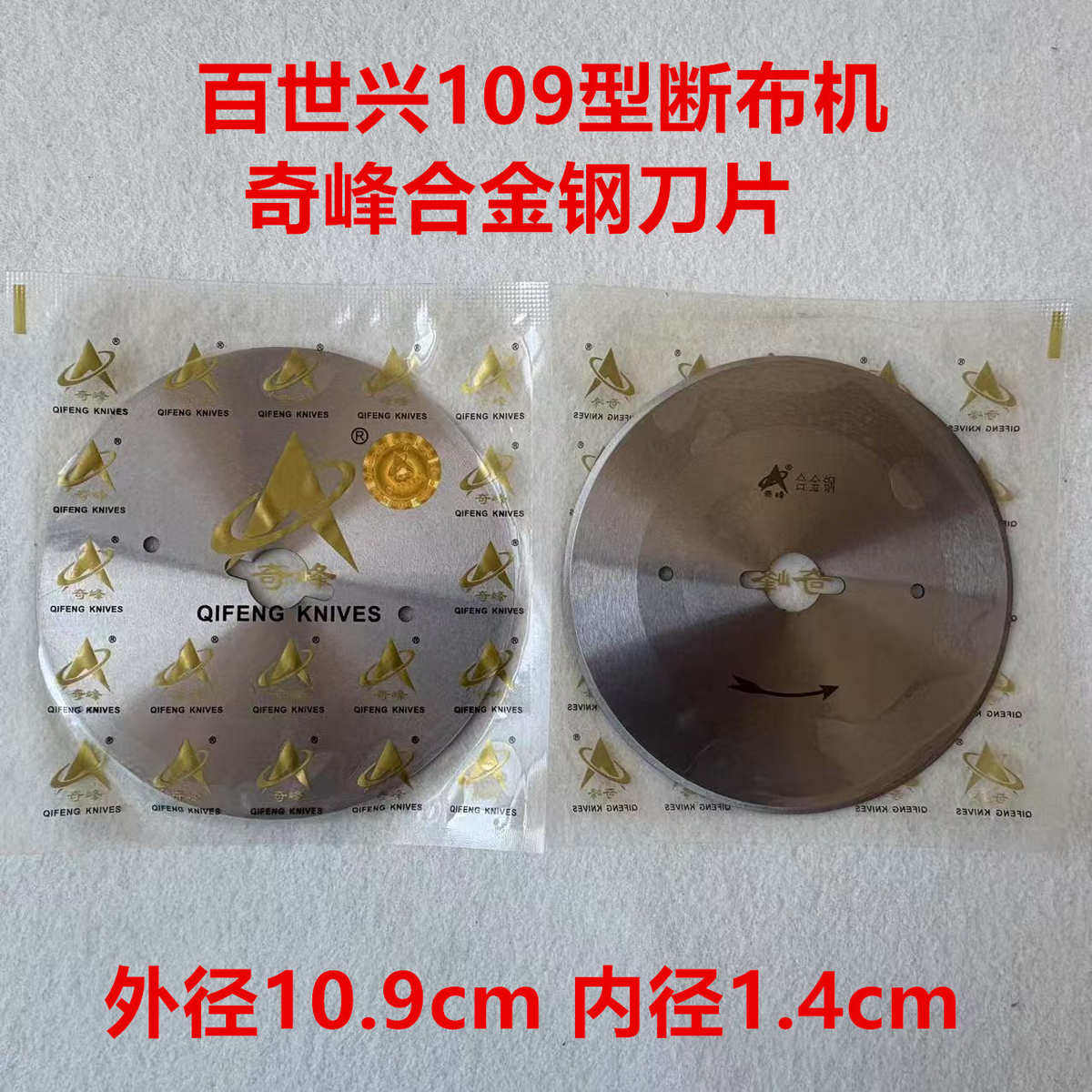 百世兴109断布机圆刀片切布机省布裁剪电剪断布机轨道园刀片奇峰