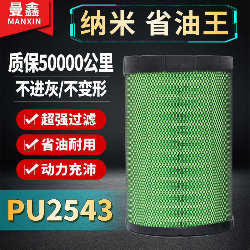 PU2543空滤重汽王牌力狮瑞狮豪曼自卸车空气滤清器滤芯YK2541U