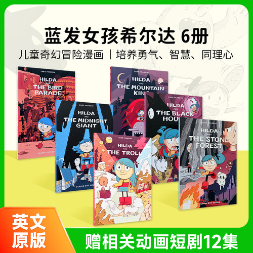 【原版正品】Hilda希尔达漫画系列6册儿童探险漫画故事Netflix动画原著7-12岁英文原版桥梁图画小说绘本蓝发女孩进城记