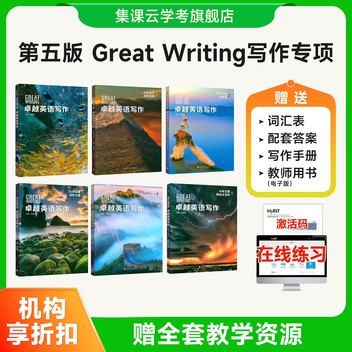 【原版正品】美国国家地理新第五版Great Writing预备1 2 3 4 5级初高中写作专项教材学术英语英文练习写作专项教程国内版卓越写作