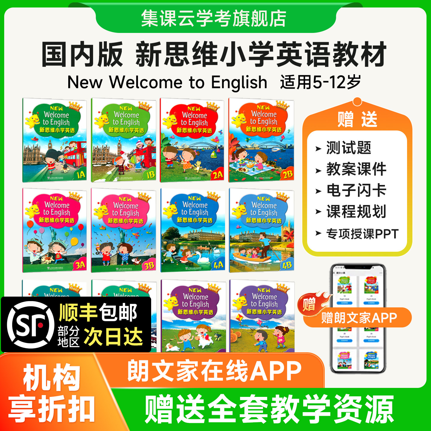 【原版正品】新思维国内版New welcome to English朗文少儿英语小学教材1A 1B 23456A上下学期外国语学校新思维小学英语朗文家APP