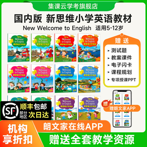 【原版正品】新思维国内版New welcome to English朗文少儿英语小学教材1A 1B 23456A上下学期外国语学校新思维小学英语朗文家APP
