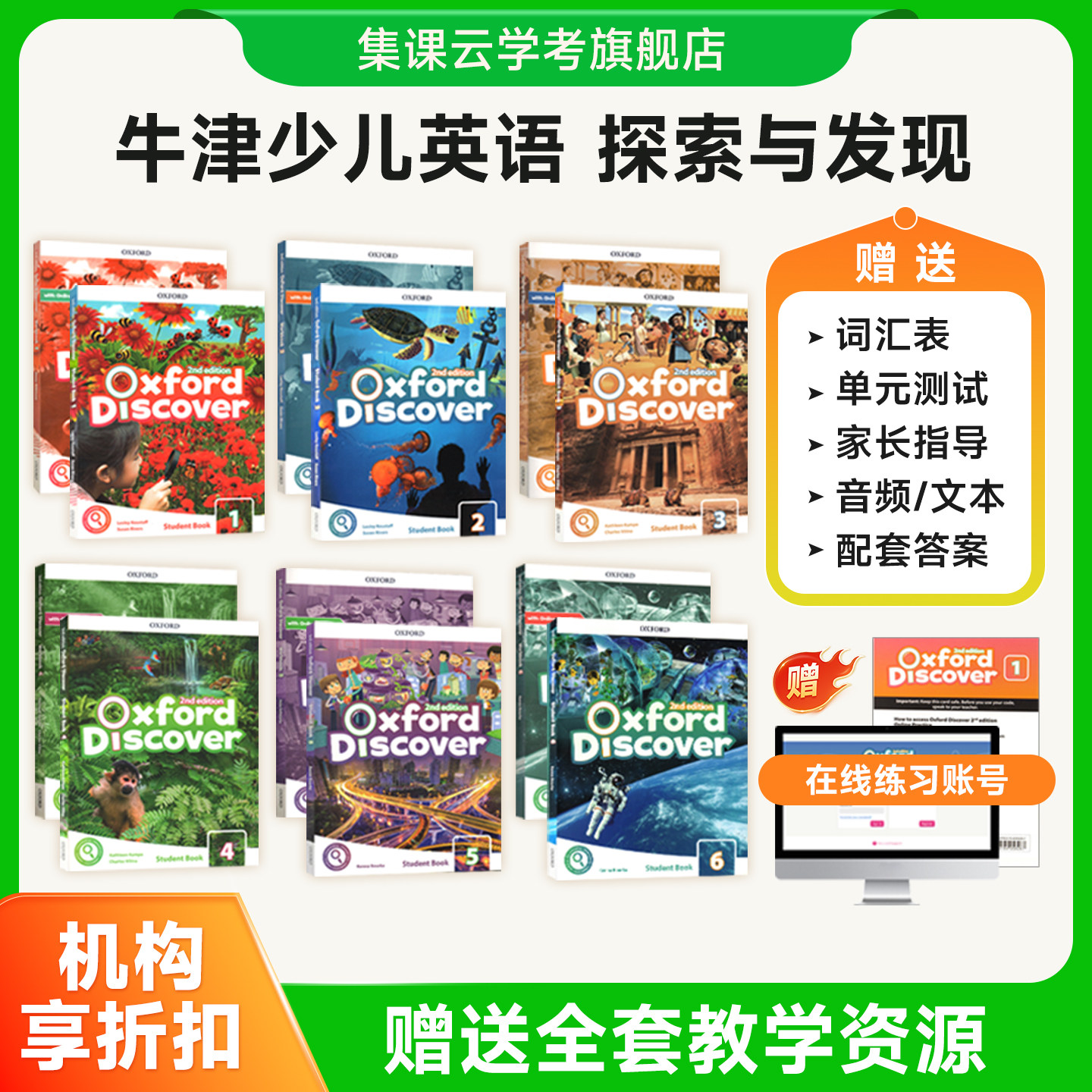 【原版正品】牛津探索发现新版Oxford Discover教材1-6级含课本练习册及在线账号外国语中小学生英语科普系列少儿英语OD教材