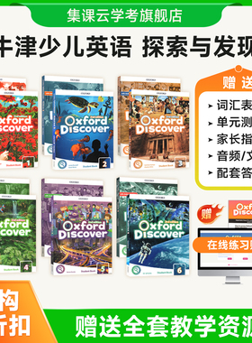 【原版正品】牛津探索发现新版Oxford Discover教材1-6级含课本练习册及在线账号外国语中小学生英语科普系列少儿英语OD教材