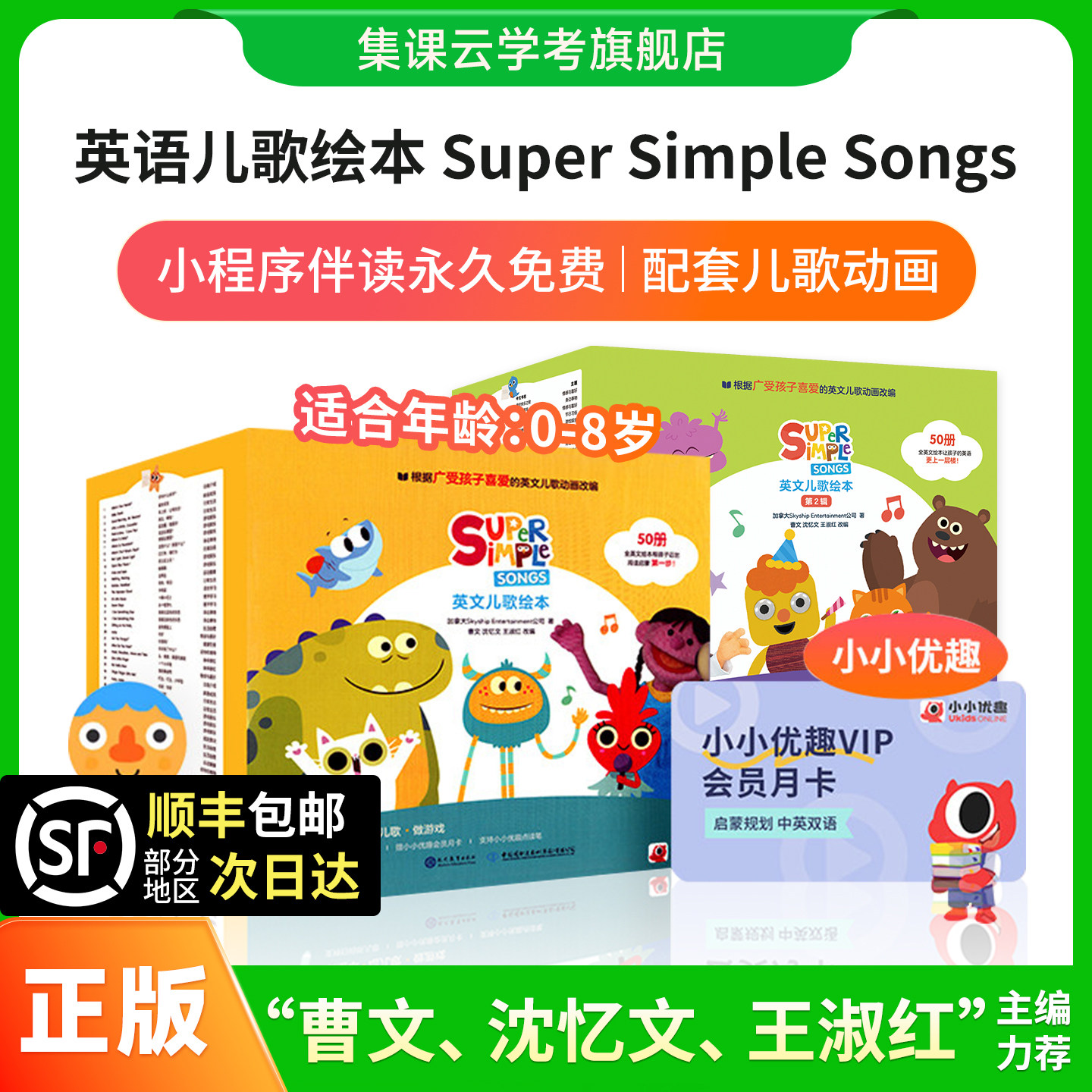 【暂不支持点读】正版Super Simple Songs 第一辑 英语启蒙儿歌 0-8岁 幼儿启蒙故事 sss 英文儿歌绘本配套音频小小优趣会员