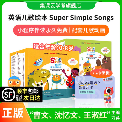 【暂不支持点读】正版Super Simple Songs 第一辑 英语启蒙儿歌 0-8岁 幼儿启蒙故事 sss 英文儿歌绘本配套音频小小优趣会员