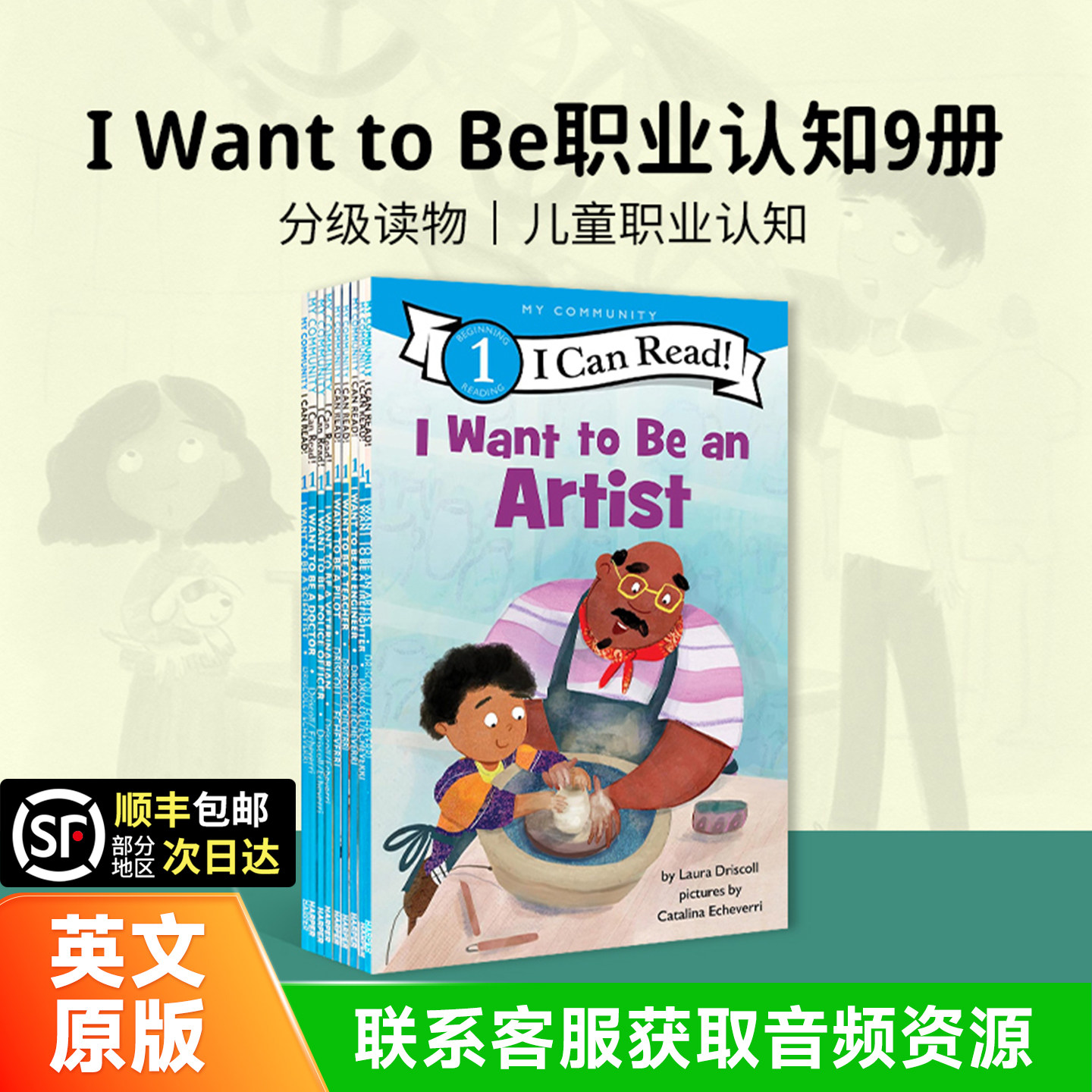 【原版正品】职业认知9册I Want to Be Doctor 我想成为...Police Officer Veterinarian系列合售英文原版绘本 i can read 1阶