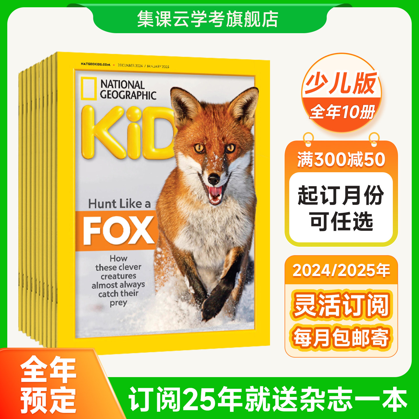 【2026年订阅】美国国家地理少儿版kids环球少年杂志儿童科普6-14岁初高中英语课外阅读外刊人文自然知识期刊2024年往期过刊ngk