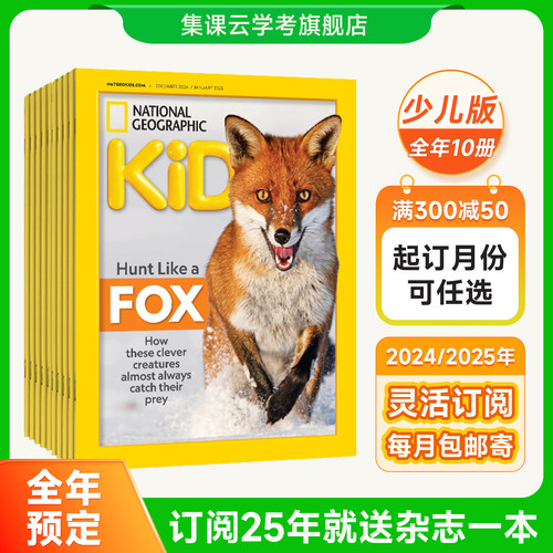 【2026年订阅】美国国家地理少儿版kids环球少年杂志儿童科普6-14岁初高中英语课外阅读外刊人文自然知识期刊2024年往期过刊ngk