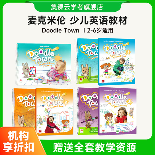【原版正品】麦克米伦幼儿英语Doodle town涂鸦小镇麦克米伦幼儿英语预备1 2 3级别幼儿英语 3-6岁培训机构幼儿园综合国际学校教材