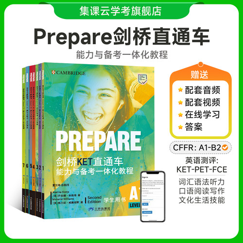 国内正版Prepare国内版剑桥直通车1-7级别Cambridge剑桥通用五级KET/PET/FCE备考教材A1-B2中学英语能力一体化少儿英语考级教材