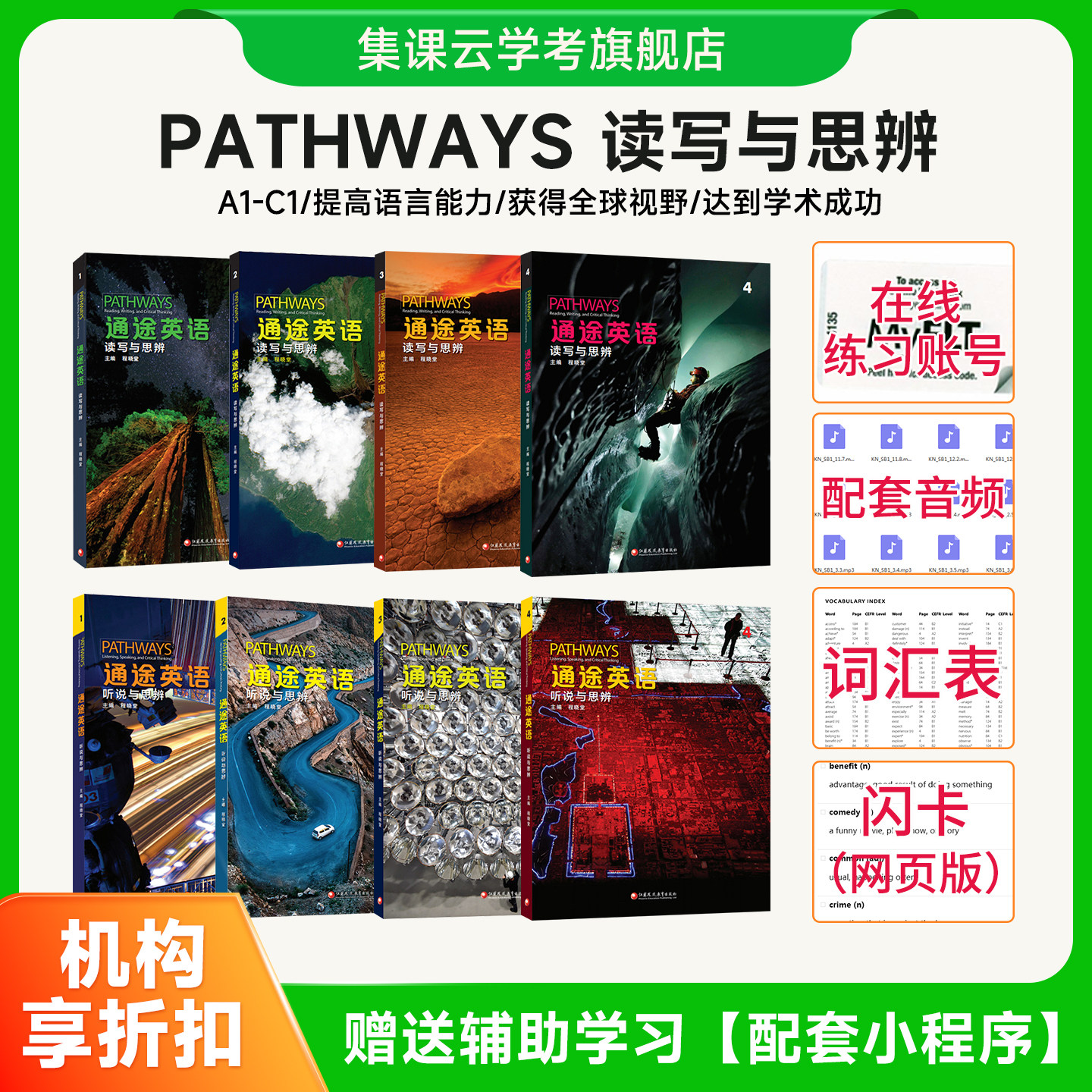 【正品教材】国内版通途英语pathways Listening Speaking reading初级中学英语听说读写批判性思维教材强化训练青少英语教材