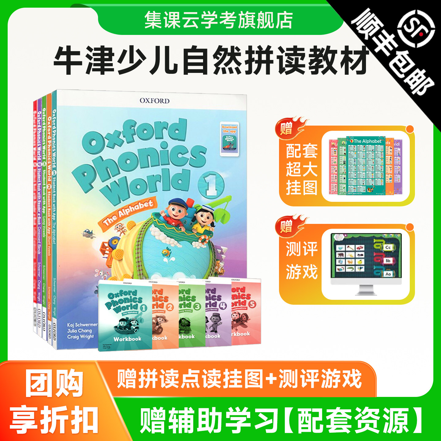 牛津自然拼读教材配套小程序挂图
