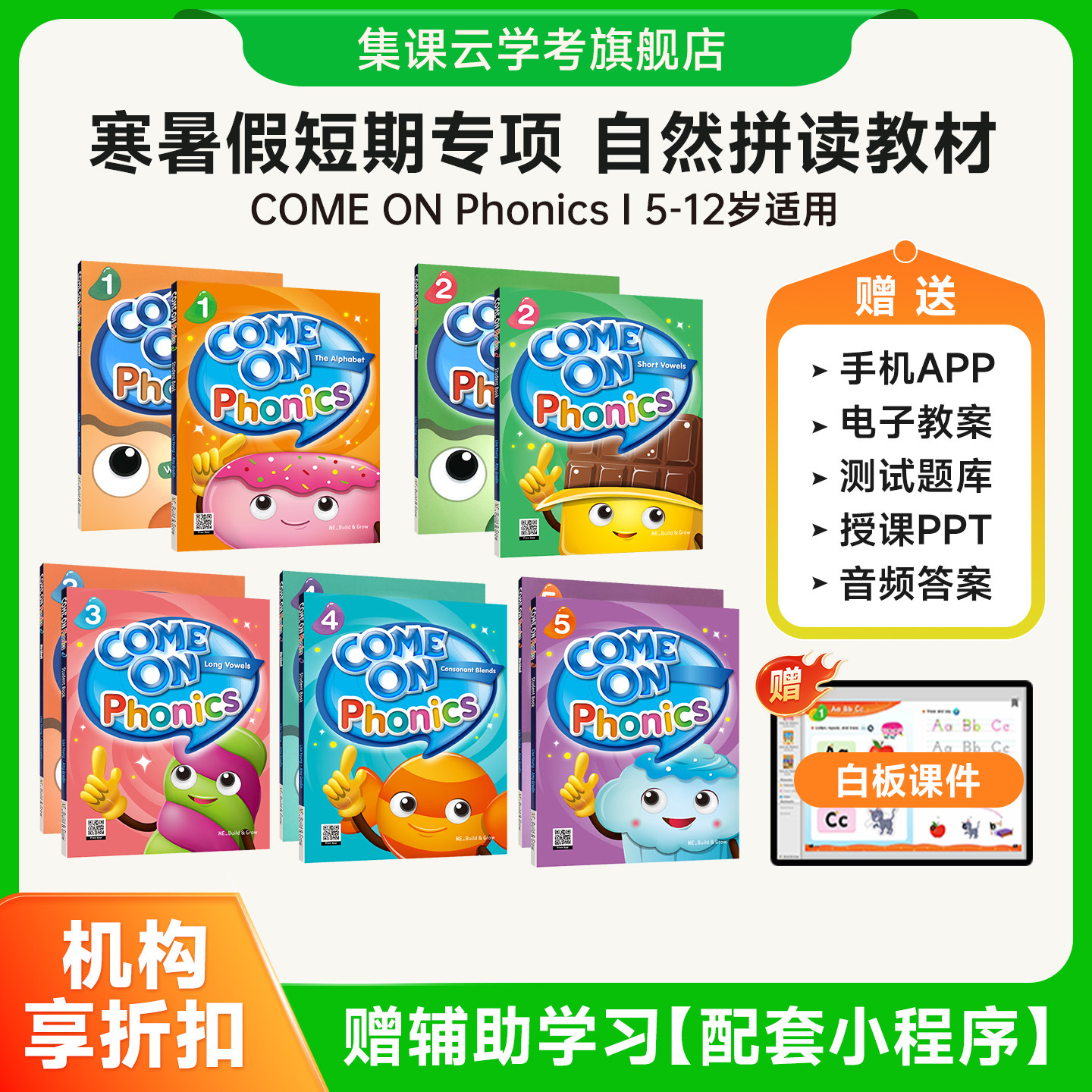 【原版正品】进口come on phonics1 2 3 4 5级幼小衔接儿童启蒙少儿英语幼少儿自然拼读发音教材配套读物送app阅读