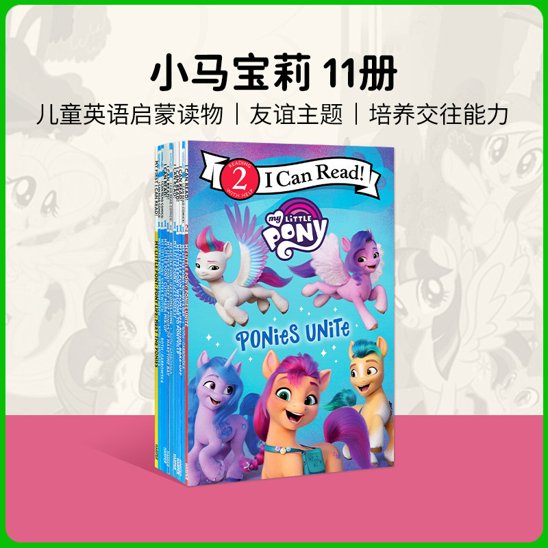 【原版进口】My Little Pony小马宝莉11册 I Can Read Level 2分级阅读绘本儿童英语启蒙读物友谊主题阅读能力提升英语故事书ICR