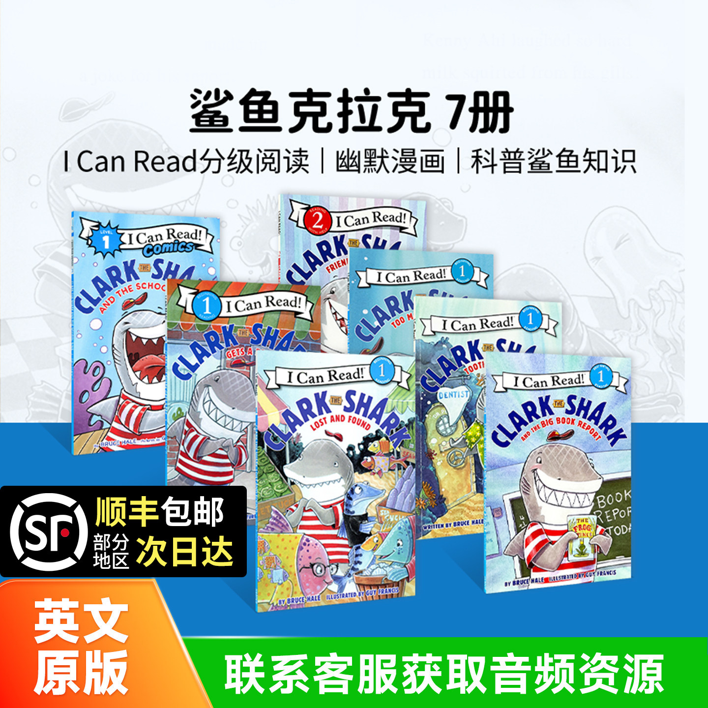 【原版正品】鲨鱼克拉克7册Clark the Shark（ICR）分级绘本合售i can read 1阶分级读物一级 Harper Collins柯林斯出版