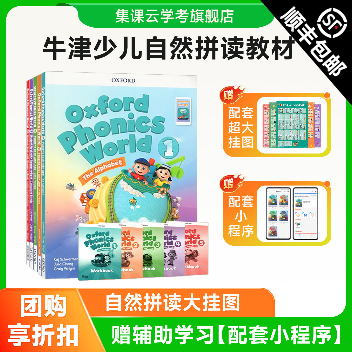 牛津自然拼读教材配套小程序挂图