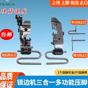 三合一多功能上原身配件定规布缝纫机压脚大全拷边机领压脚