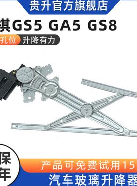 S8适配 S祺电动车G玻璃升降器电动总成传窗电机5GA窗机 5摇支架G