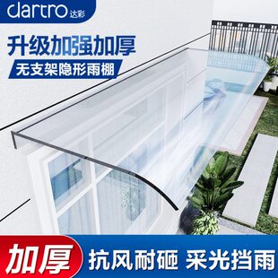 户外屋透明窗户家用檐门头隐形雨棚挡板雨防雨搭支架阳台挡雨棚无