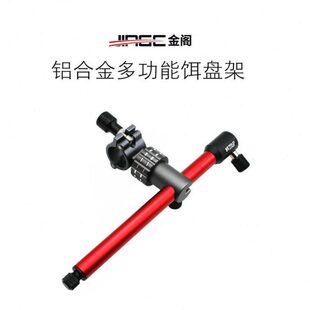 多功能钓椅配件金阁盘饵拉饵盘2021新款超轻铝合金支架架