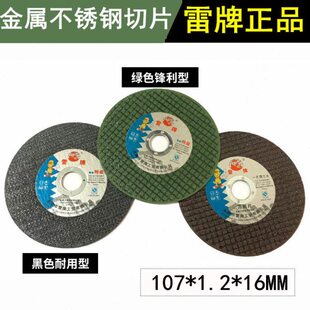 10牌5砂轮片磨不锈钢切割片沙切手磨机金属超薄片轮片雷光角磨机