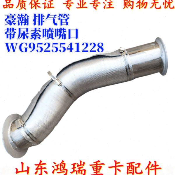 适用重汽豪瀚N7G 排气管 豪瀚排气管 带尿素喷嘴座口原厂25541228,汽车零部件/养护/美容/维保,排气管,淘宝优惠券,粉丝福利购,淘宝优惠卷