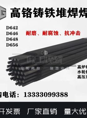 高铬铸铁耐磨堆焊条D642/646/648/656水轮机叶片EDZCr-B/A2-03/16