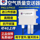 10颗粒 PM尘20pm2.5检测仪温湿度传感器粉雾霾4ma测试仪模拟量