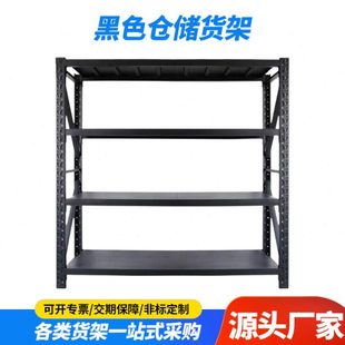 中型黑色多层仓储置物架仓库用黑色轻型仓储低可调节货架