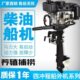 四冲程推进器机电柴油柴油机动动马大启挂机舷外力船用船外机