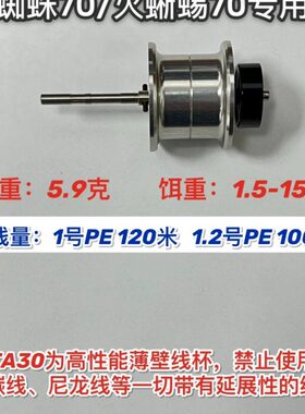 T70用.蜘蛛A3 /杯A3T   专用70/蜘蛛80蜥蜴泛2线0火