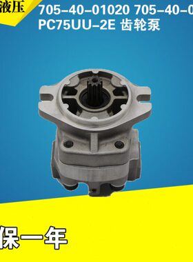 -40PC 5E 07070-- 先导配件40-10泵70-220UU13齿轮泵75挖掘机50