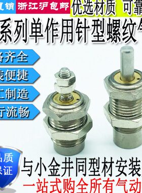 动A1NSX15针型替-N井NX1金NSXX155可单-小X0X1/5螺纹A60型换0气缸