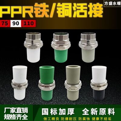 活接寸75管0熔铁pprppr水管配件头 2.5 寸3114寸9活接热铜0外丝