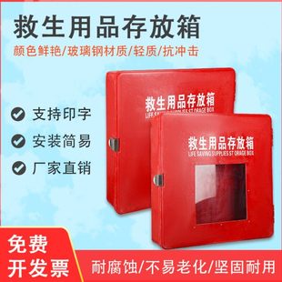 救生用品存放箱玻璃钢耐腐船用救生衣救生圈存储箱应急设施存放柜