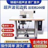 超声波缝纫机无纺布超声波防护服花边机隔离服型厂20缝合机0家