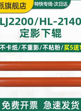 22  28M72M7压力  棍250M3 M7膜12下辊M7N21适用2255打印机J120