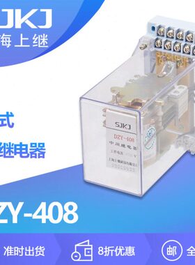 增加上840量 导轨式继容量质Y-触点Z上海保和 终身中间继电器D数