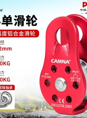 坎乐户外登山攀岩滑轮固定单滑轮横渡救援吊装不锈钢滑轮orbiter