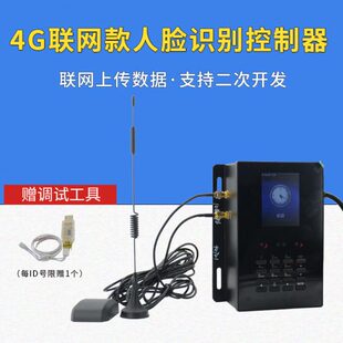控制器证设备操作4G识别机械 工程认输出人脸识别串口二网开发 款