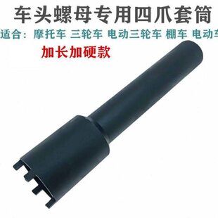 新款加长摩托电动三轮车龙头方向柱波盘压力轴承螺丝四爪拆卸工具