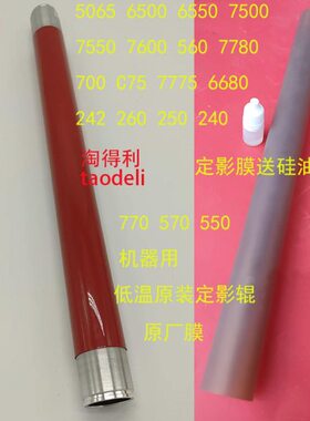 0DC757定施乐膜 加热60影 原85 77705077上辊C影8 5065  060辊 定