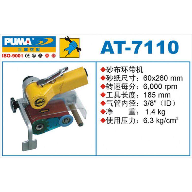 PUMA巨霸带式砂磨机AT-砂带机皮带式砂光机气动工具