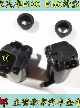 绅0北汽E前喷水壶13后D宝水EVE  20喷050D电机15016雨刮器0玻璃20