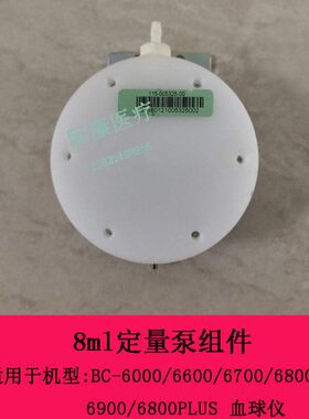 660 700定068B PLUS0-6血量0 C0仪60泵 l0迈瑞08m680球69 00