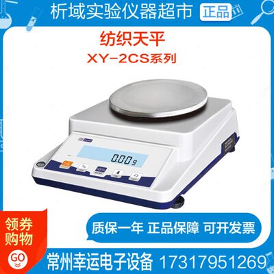 C读020测量CY  常州幸运天平/性.纺织-可0Y3601001g0-000/0X2XSS2