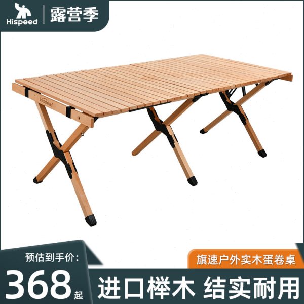 Hispeed旗速户外实木蛋卷桌便携式折叠桌椅野外露营餐桌野餐桌子